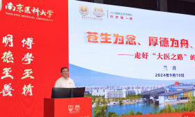 2024开学第一课|南医大党委书记兰青：走好“大医之路”第一步！