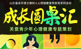 成长圆桌汇｜第六期：学校如何支持学生心理健康？