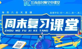 公告｜周末复习课堂本周停播一次