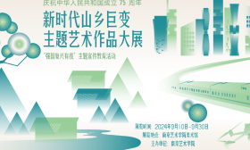 南艺举办主题艺术创作展，反映新时代江苏山乡巨变