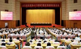 山东省庆祝第40个教师节暨优秀教师表彰活动在济南举行