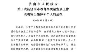 济南工程职院被授予“济南市教育高质量发展工作表现突出集体”