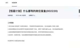 杭州一公司校招设置“盲盒岗位”，回应称“供调剂用”