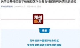 学校“老师吃新鲜肉，学生吃冷冻肉”？官方通报