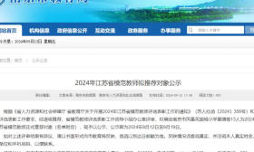南京教育局最新公示