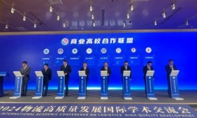 北京物资学院发布京津冀物流协同发展报告，联合七所高校建立联盟