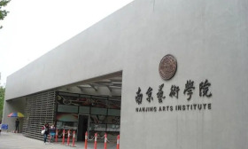 南京艺术学院用艺术谱写施教育人新篇章