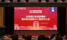 春华秋实，共绘佳卷——山东力明教育集团庆祝第40个教师节