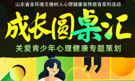 成长圆桌汇｜第七期：如何平衡学生的隐私与心理健康干预的需求？