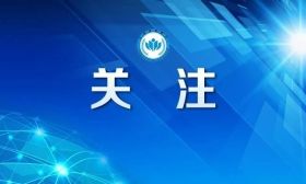 全国首个！接下来如何干？