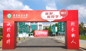 “欢迎你，同学！进了南林的大门，就等于到家了！”