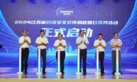 2024年江苏省教育系统网络安全宣传周校园日活动在南京启动