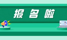 溫馨提醒：2024年退役軍人成人高等學歷教育報名今日開始