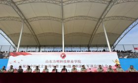 山东力明科技职业学院：军训成果丰硕，新生展现昂扬斗志