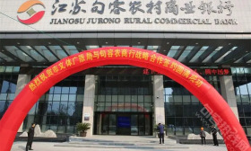 江苏句容农村商业银行2024年社会招聘3名客户经理简章
