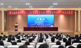 62支队伍相聚山青院，参加全国大学生人力资源管理综合能力竞赛