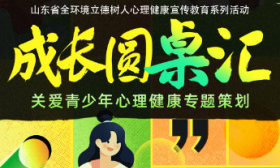 成长圆桌汇｜第十期：如何鼓励遇到心理困扰的学生寻求帮助