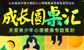成长圆桌汇｜第八期：学生如何面对失败，培养积极心态？