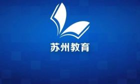 小安课堂 | 台风来袭，苏州师生家长请收好这份防御指南！