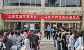 江蘇省2024年下半年全國英語等級考試順利開考