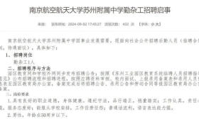 24岁物理学硕士被聘为勤杂工？最新回应来了→