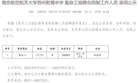 “物理学硕士拟被聘为勤杂工”，多方回应