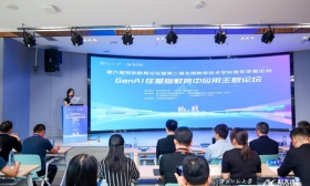 “GenAI在基础教育中应用主题论坛”顺利召开