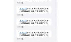 山东大学连发10多条保研拒信，考生：拒绝我不用这么努力的