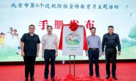 科学防控“小眼镜”，北京发布《儿童青少年近视防控指导手册》