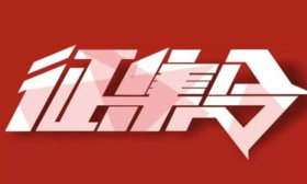 征集令|济南市历下区校园国庆节活动征集