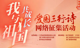 怀赤子之心，立报国之志！苏澳青少年原创三行诗抒发爱国情