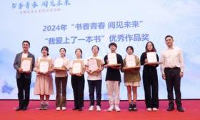 “我爱上了一本书”优秀作品奖公布，30个读书短视频入选