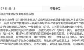杭州一家长强烈要求取消春秋假！市教育局最新回复！