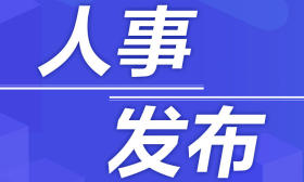 朱孔军同志任中山大学党委书记