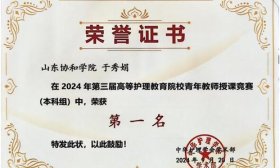 一人参赛，全院参与！山东协和学院一教师获国赛本科组第一名