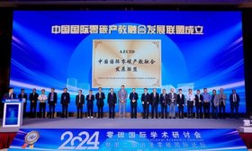 中国国际零碳产教融合发展联盟成立，为碳中和事业注入强劲动能