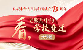 我和祖国共成长③| 让我们在老照片中，汲取奋进力量