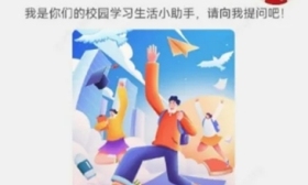 北京大学上线AI智能校园学习生活助手“小北学长”