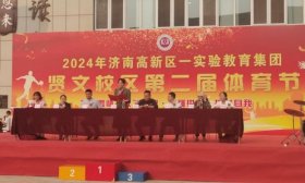 燃起来 济南高新一实验贤文校区举行第二届体育节八年级专场