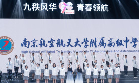 南京航空航天大学附属高级中学迎来90岁生日，高质量发展大会见证育人硕果