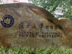 复旦管院公布推免招生不诚信名单，多人上榜