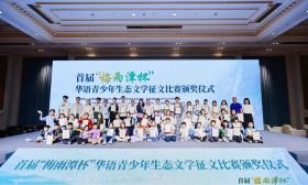 首届“梅雨潭杯”华语青少年生态文学征文在瓯海颁奖