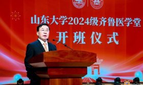 连续三年在鲁招生全校第一！山东大学2024级齐鲁医学堂开班！