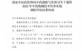 山东中医药高等专科学校中药炮制技术传承基地通过调研评估