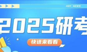 重要通知！江蘇省2025年全國碩士研究生招生網上報名公告來了
