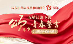 我和祖国共成长⑩｜大中小学生一起“听，家书里的红色故事”汲取成长力量