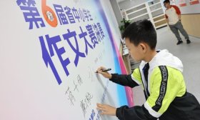 第六届山东省中小学生作文大赛决赛开赛前，考生们签名墙留影