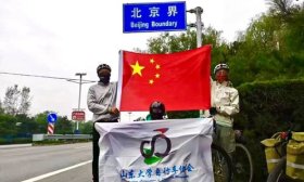 500公里！山东大学学子用骑行祝福祖国