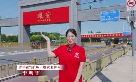 青年在“县”场｜走进雄安容城 感受“未来之城”的智慧便捷生活