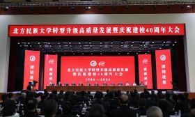 北方民族大学转型升级高质量发展暨庆祝建校40周年大会召开 潘岳李邑飞讲话 张雨浦庄严参加